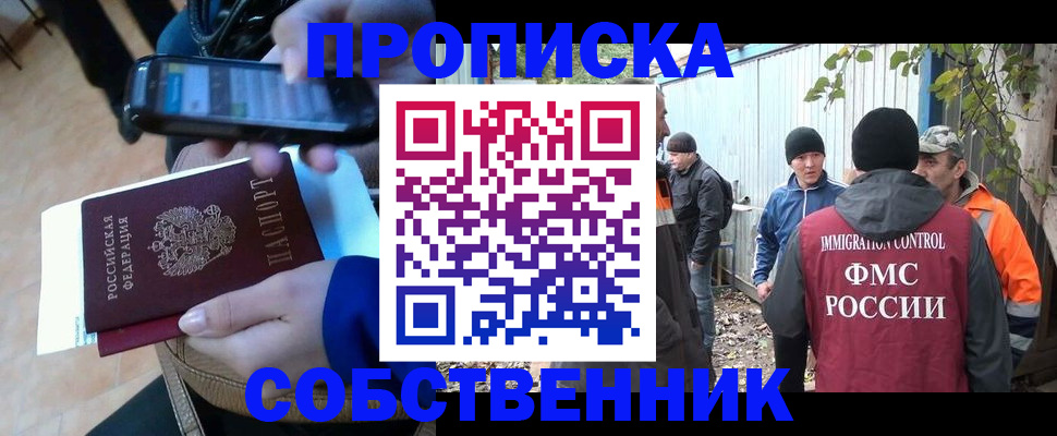 прописка от собственника в Костромской области
